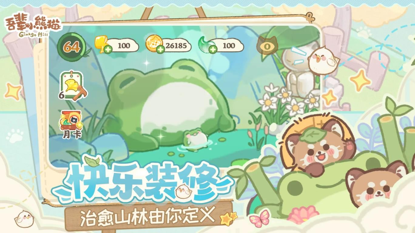 吾辈小熊猫最新版下载-吾辈小熊猫安卓版下载v1.0