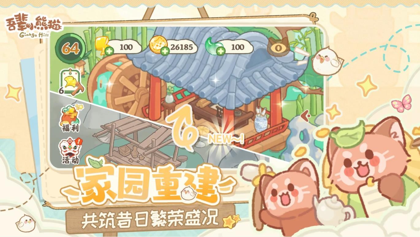 吾辈小熊猫最新版下载-吾辈小熊猫安卓版下载v1.0