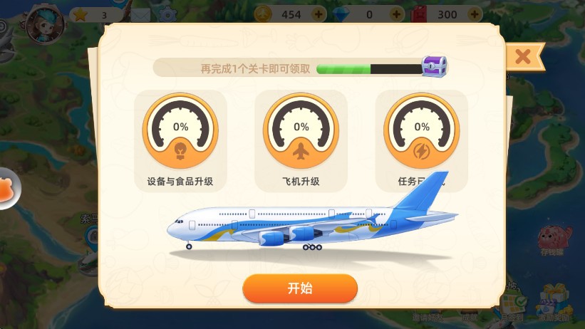 空中厨师最新版下载-空中厨师安卓版下载v2.1.0