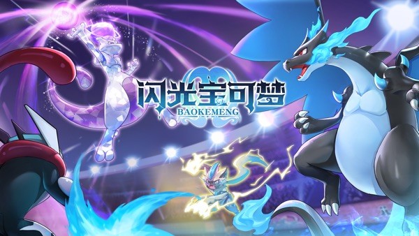 闪光宝可梦安卓版下载-闪光宝可梦汉化版下载v1.0.184