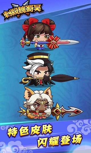 刺杀魏蜀吴最新版下载-刺杀魏蜀吴安卓版下载v1.0.1