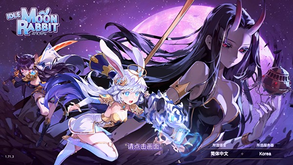 月兔养成记汉化版下载-月兔养成记安卓版下载v1.134.0