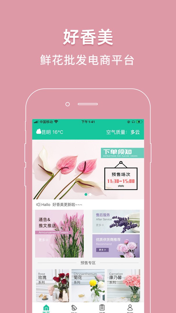 好香美手机版下载-好香美安卓版下载v6.1.6