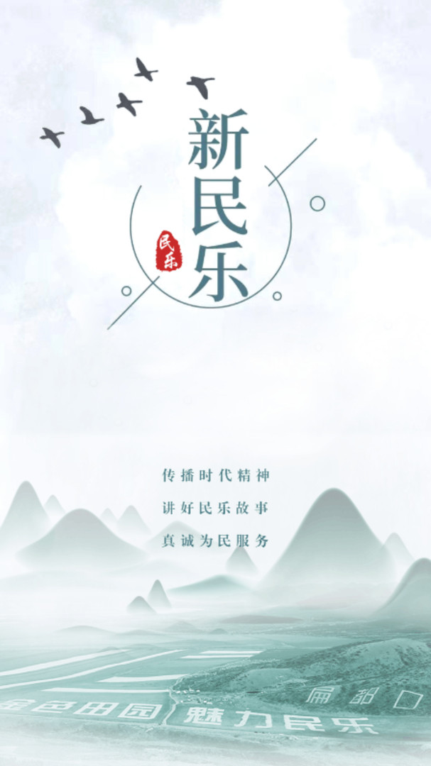 新民乐安卓版下载-新民乐最新版下载v3.3.3