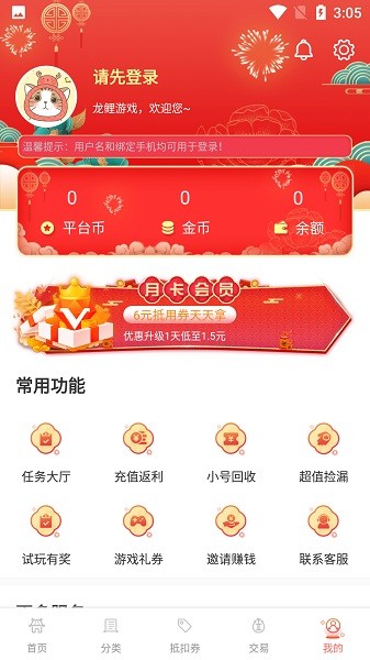 龙鲤游戏手机版下载-龙鲤游戏安卓版下载v1.1.4