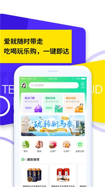 茶旅云手机版下载-茶旅云安卓版下载v3.0.3