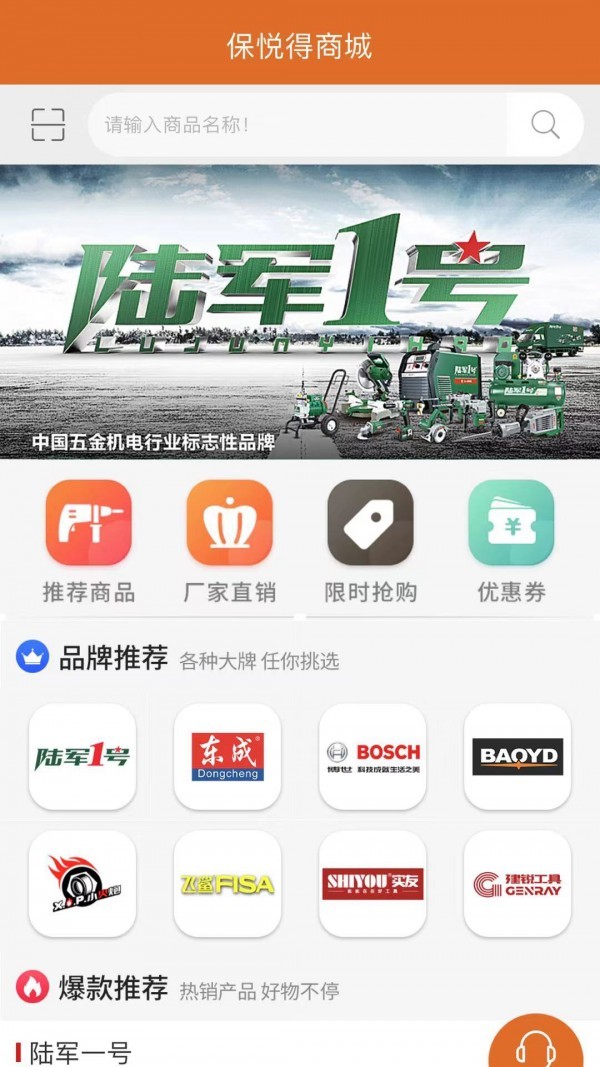 保悦得商城最新版下载-保悦得商城安卓版下载v1.0.0