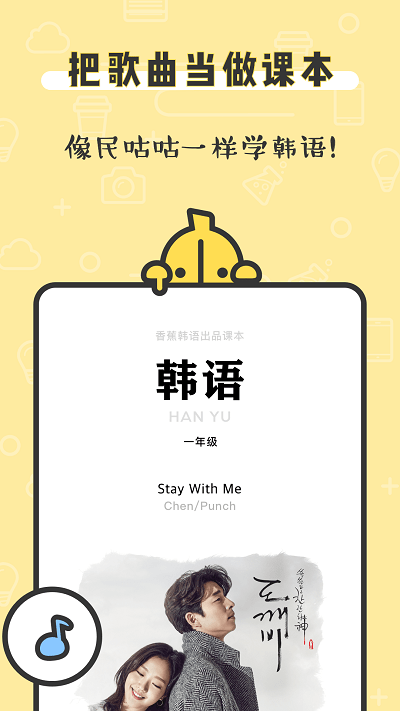 香蕉韩语安卓版下载-香蕉韩语最新版下载v1.4.1