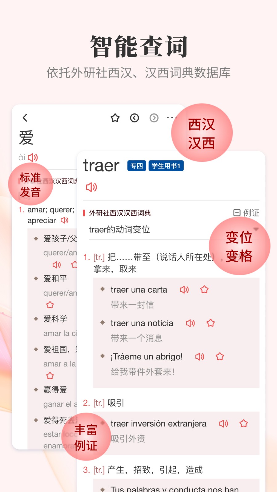 外研社西班牙语安卓版下载-外研社西班牙语最新版下载v3.8.9