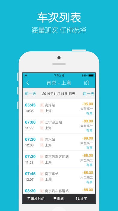 极品汽车票(铁友汽车票)手机版下载-极品汽车票(铁友汽车票)安卓版下载v2.1