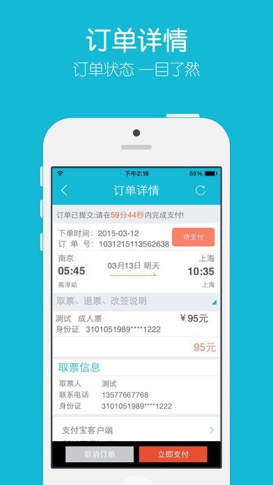 极品汽车票(铁友汽车票)手机版下载-极品汽车票(铁友汽车票)安卓版下载v2.1