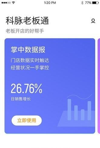 科脉云商助手最新版下载-科脉云商助手安卓版下载v1.1.2401