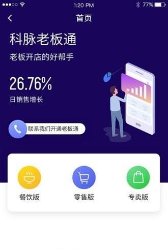 科脉云商助手最新版下载-科脉云商助手安卓版下载v1.1.2401