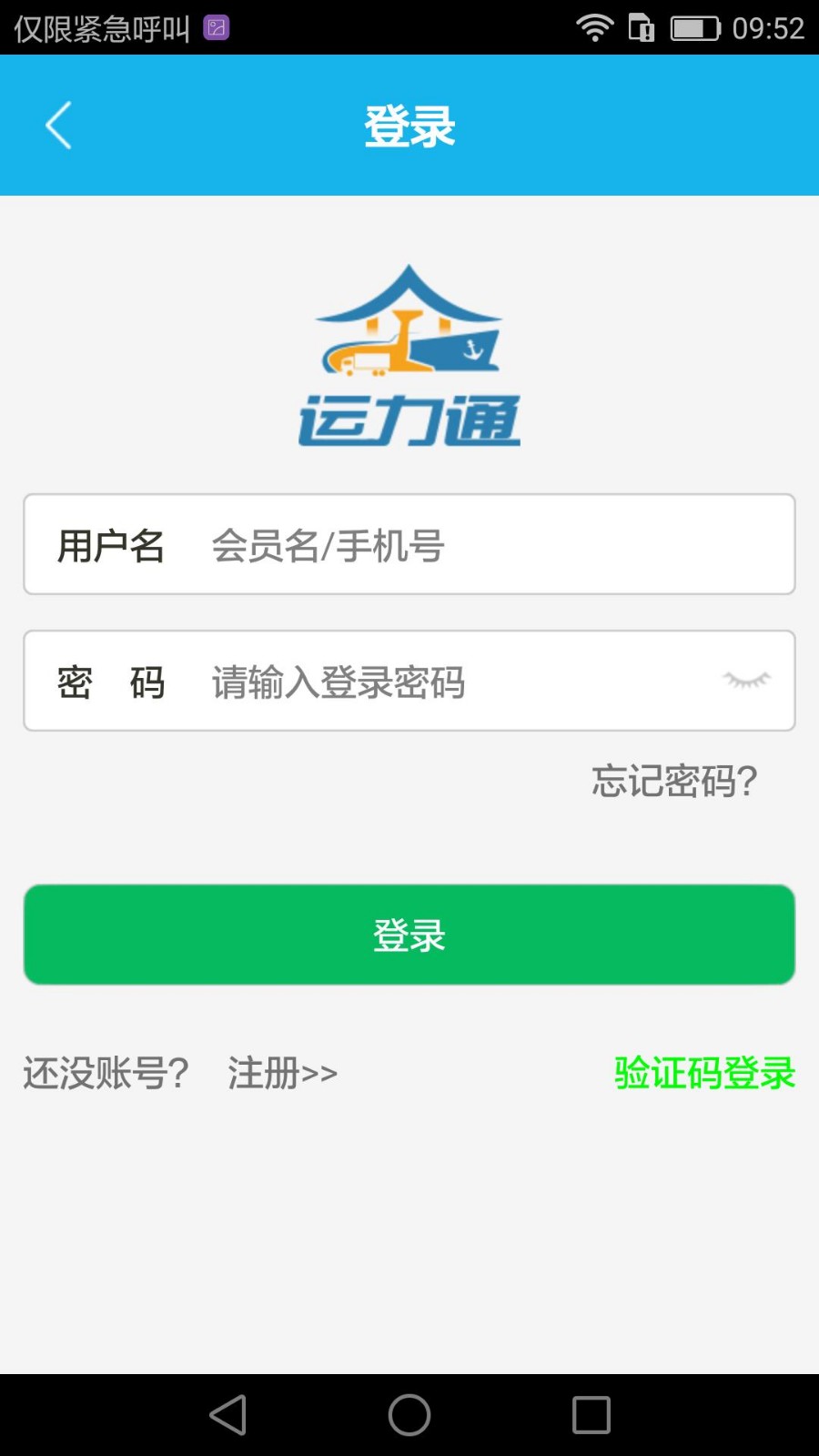 运力通司机版最新版下载-运力通司机版安卓版下载v1.3.8