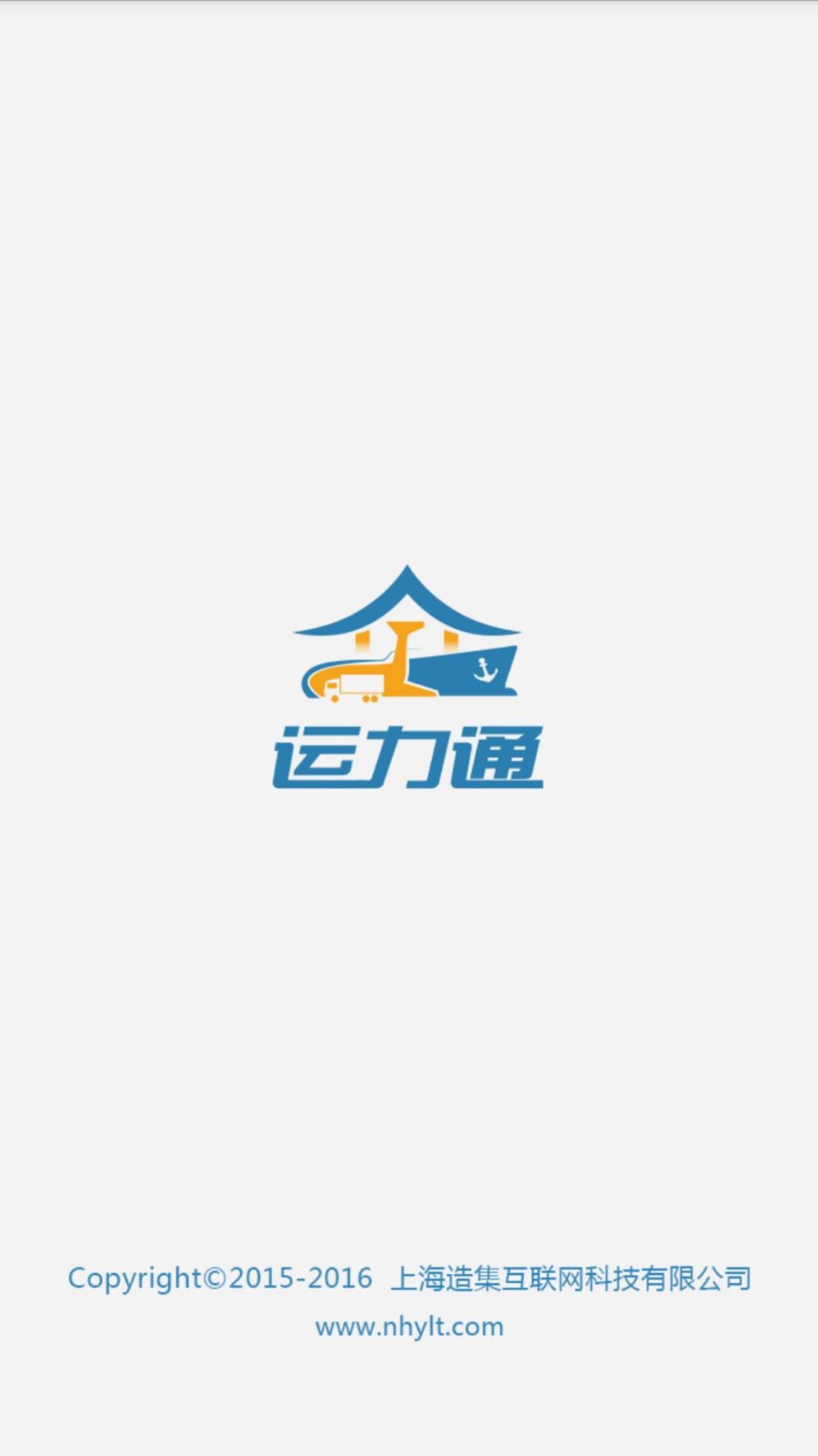 运力通司机版最新版下载-运力通司机版安卓版下载v1.3.8