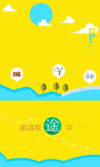 途途旅游最新版下载-途途旅游手机版下载v1.0.0