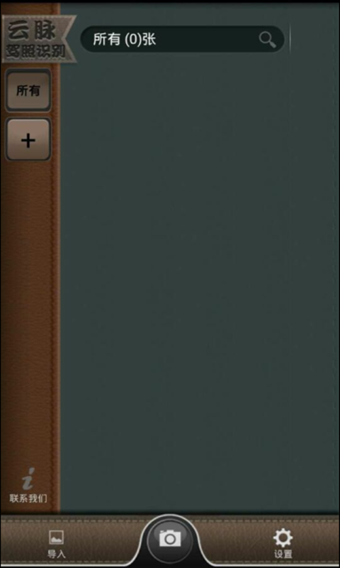 云脉驾照识别手机版下载-云脉驾照识别安卓版下载v2.0.160428_170630