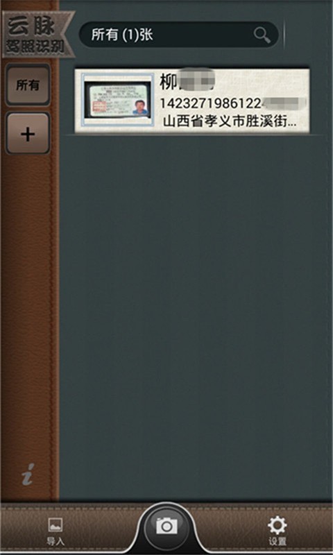 云脉驾照识别手机版下载-云脉驾照识别安卓版下载v2.0.160428_170630