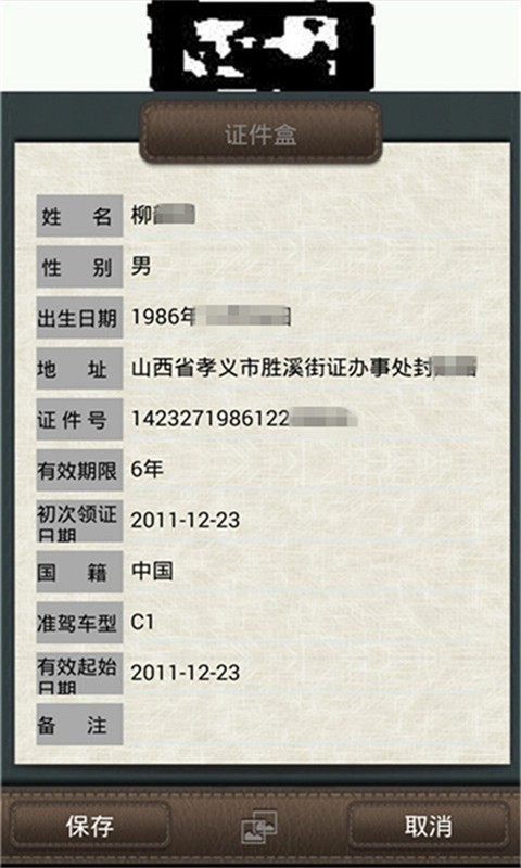 云脉驾照识别手机版下载-云脉驾照识别安卓版下载v2.0.160428_170630