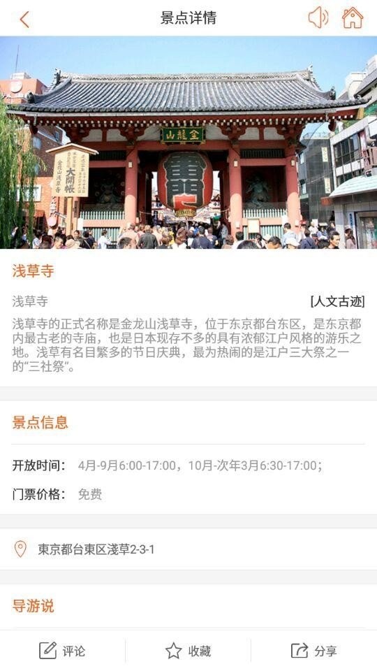 导游说手机版下载-导游说安卓版下载v1.0.0