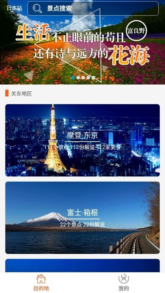 导游说手机版下载-导游说安卓版下载v1.0.0