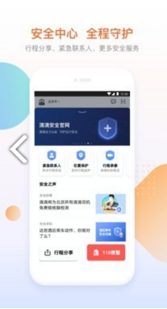 礼橙专车手机版下载-礼橙专车安卓版下载v1.0