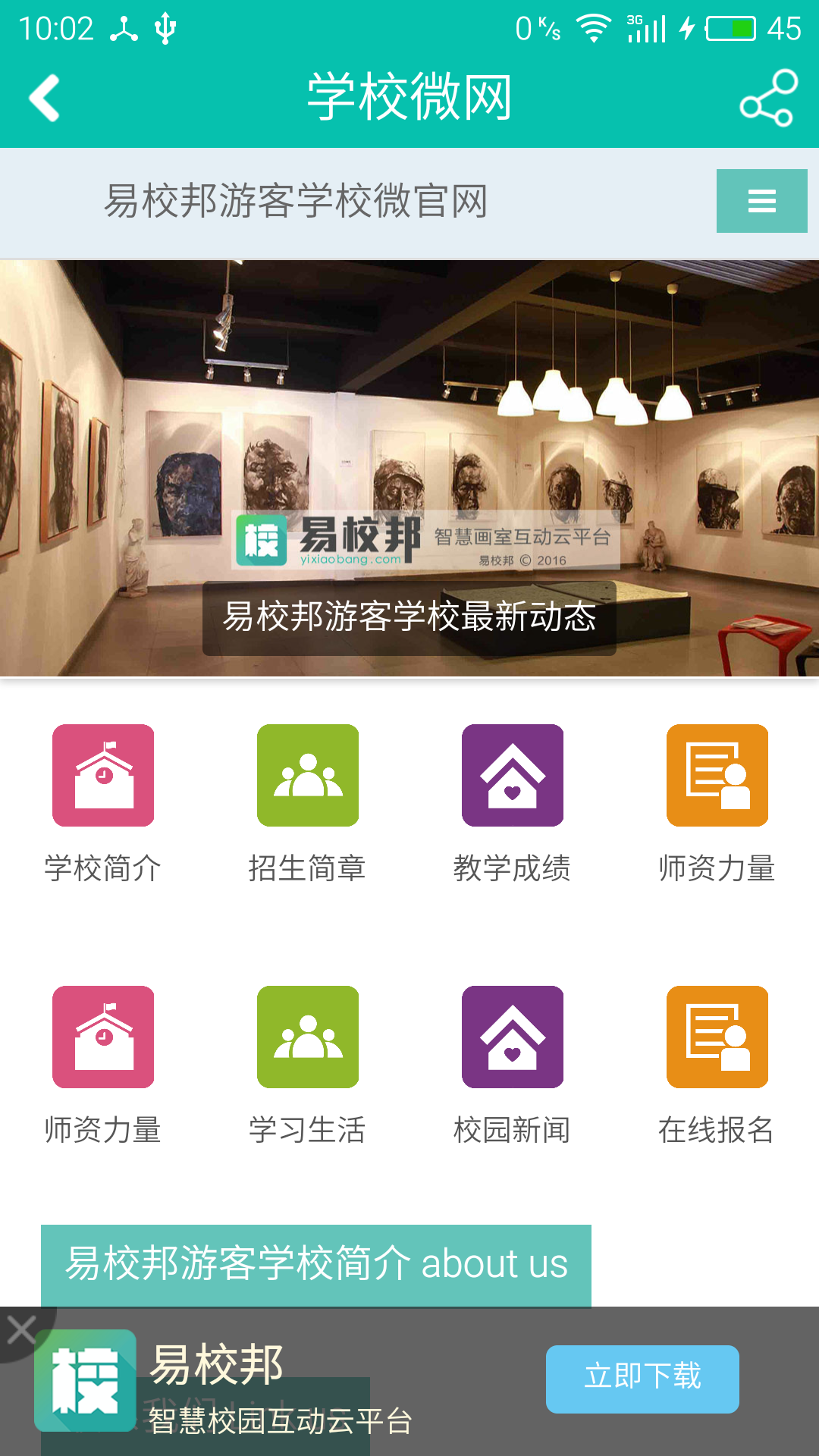 易校邦免费版下载-易校邦安卓版下载v1.0.7