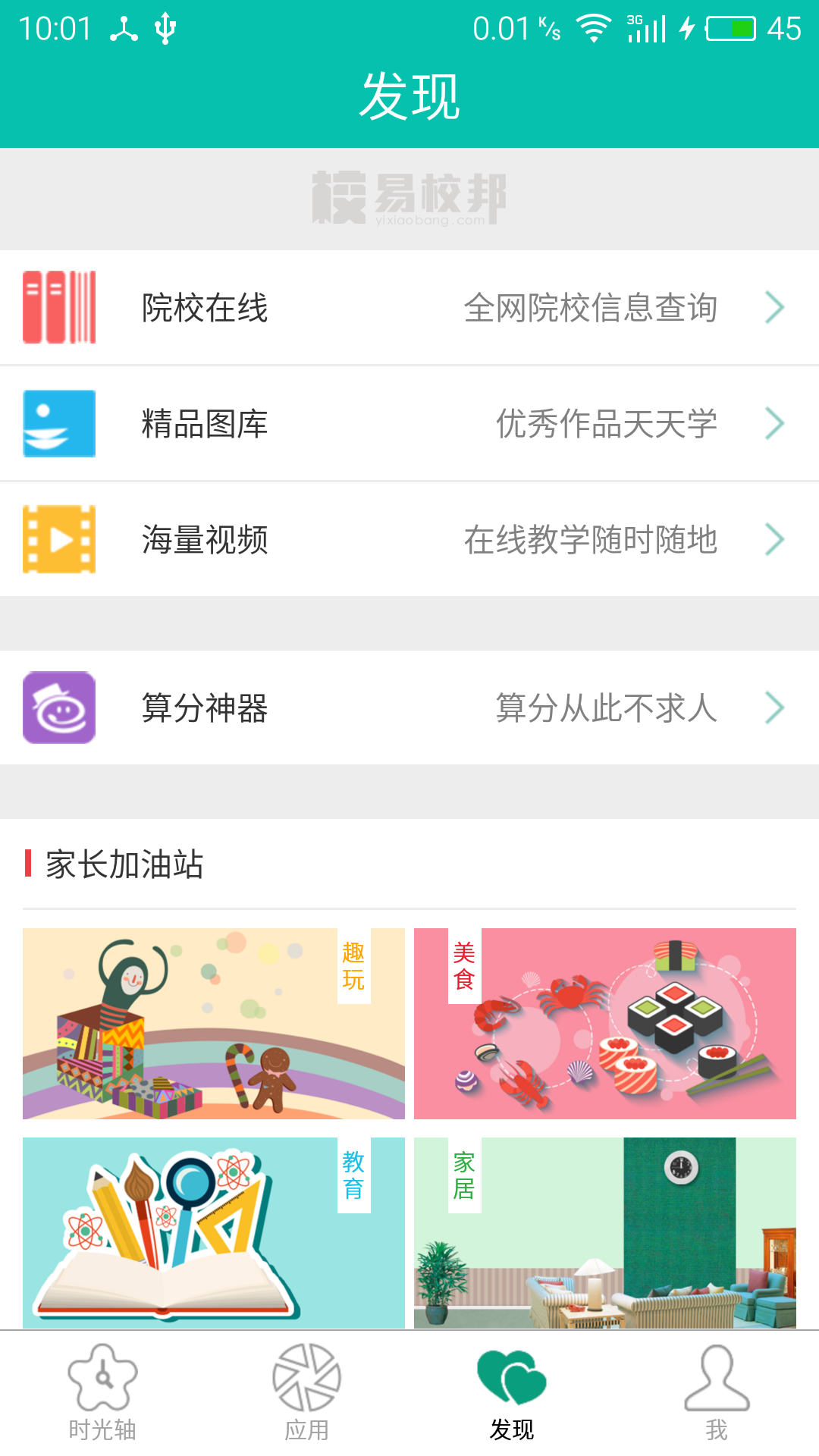 易校邦免费版下载-易校邦安卓版下载v1.0.7