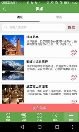 泰安旅游手机版下载-泰安旅游安卓版下载v1.0.3