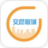 交通联城安卓版
