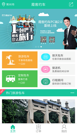 霞客约车手机版下载-霞客约车安卓版下载v1.2