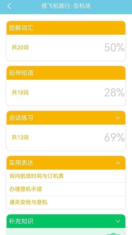带着日语去旅行最新版下载-带着日语去旅行安卓版下载v3.8.1