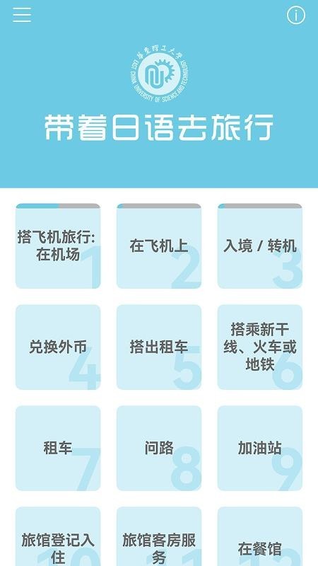 带着日语去旅行最新版下载-带着日语去旅行安卓版下载v3.8.1