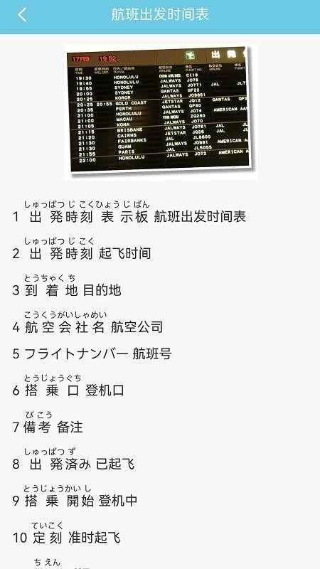 带着日语去旅行最新版下载-带着日语去旅行安卓版下载v3.8.1