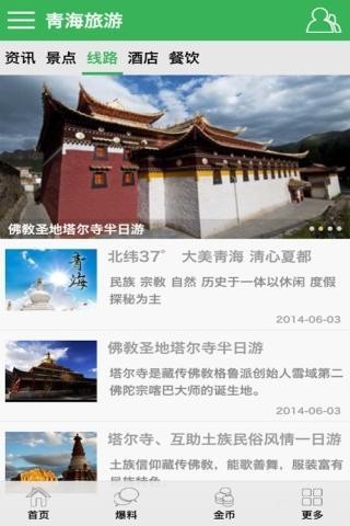 青海旅游手机版下载-青海旅游安卓版下载v1.0