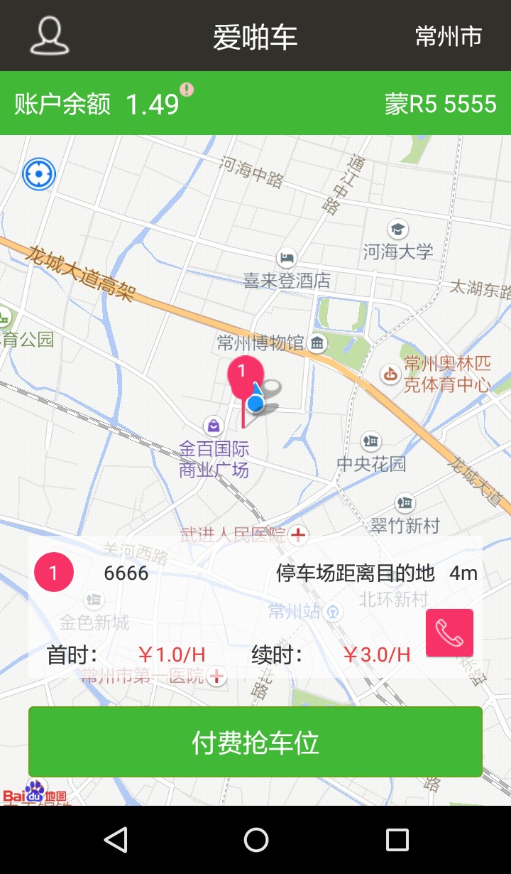 爱啪车手机版下载-爱啪车安卓版下载v2.0.6