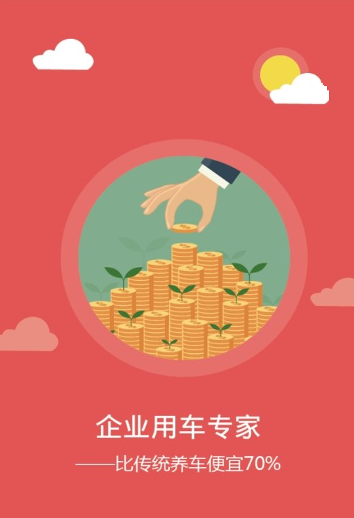 云滴租车企业版最新版下载-云滴租车企业版安卓版下载V1.0.5