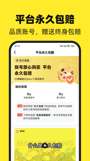 买号王游戏交易平台手机版下载-买号王游戏交易平台安卓版下载v4.4