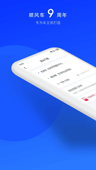 顺风车最新版下载-顺风车司机版下载v9.2.36