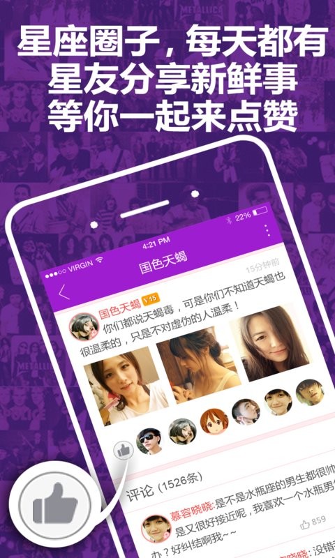 星座部落最新版下载-星座部落安卓版下载v2.0.6