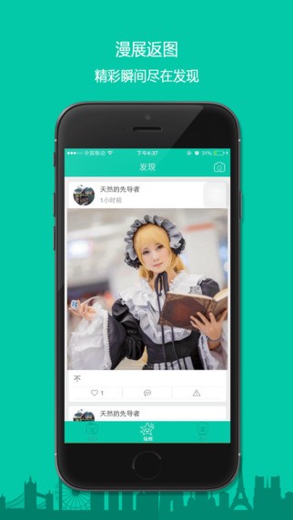 超能漫展APP最新版下载-超能漫展安卓版下载v1.0.0.1