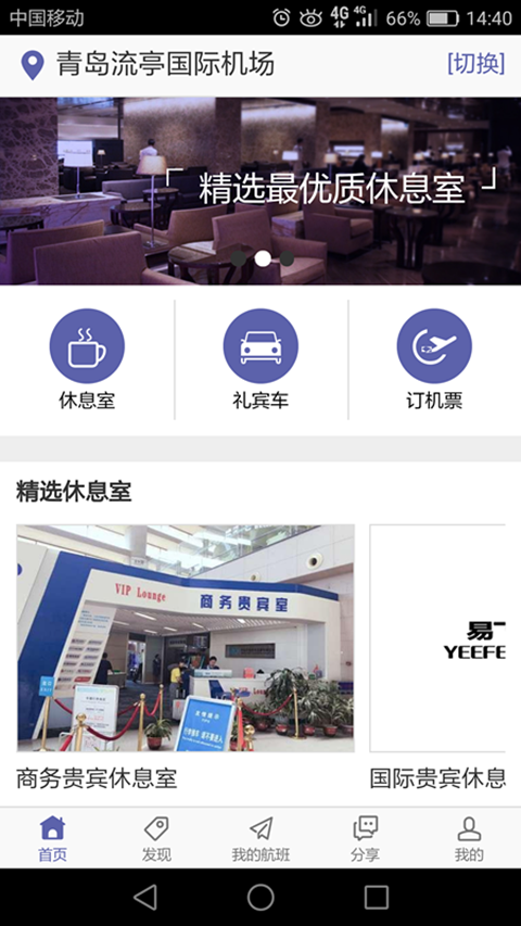 易飞出行手机版下载-易飞出行安卓版下载v1.2.4