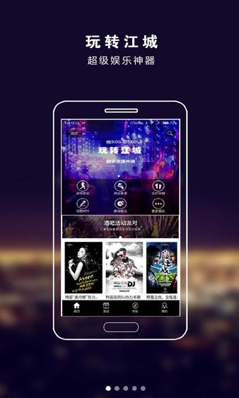 玩转江城最新版下载-玩转江城安卓版下载v1.1.0