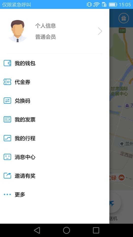 蓝码约车（司机端）手机版下载-蓝码约车（司机端）安卓版下载v3.1.1