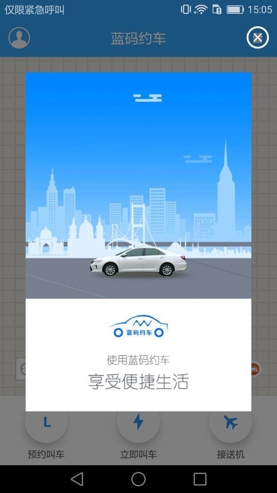 蓝码约车（司机端）手机版下载-蓝码约车（司机端）安卓版下载v3.1.1