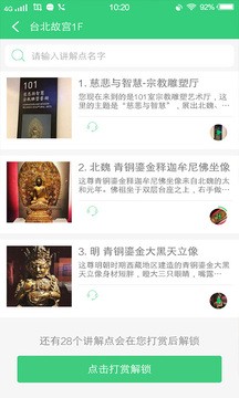 台北故宫景点讲解手机版下载-台北故宫景点讲解安卓版下载v5.4.0