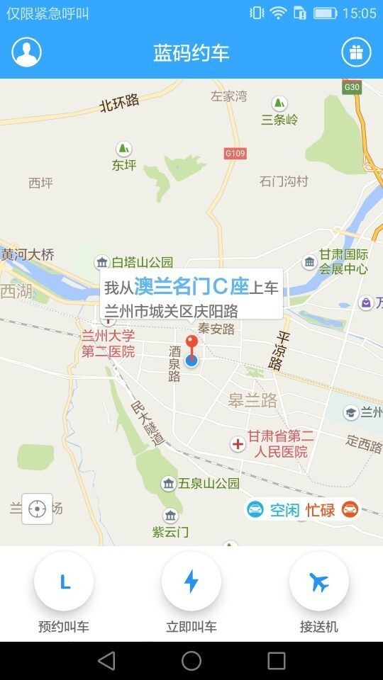 蓝码约车手机版下载-蓝码约车安卓版下载v3.1.2