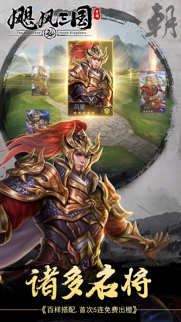 飓风三国手游安卓版下载-飓风三国手游最新版下载v5.3.3