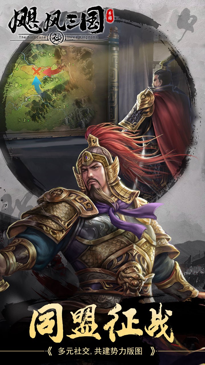 飓风三国手游安卓版下载-飓风三国手游最新版下载v5.3.3