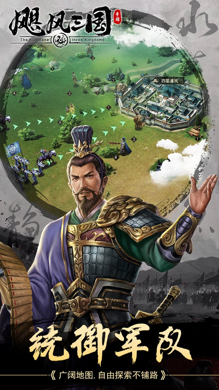 飓风三国手游安卓版下载-飓风三国手游最新版下载v5.3.3